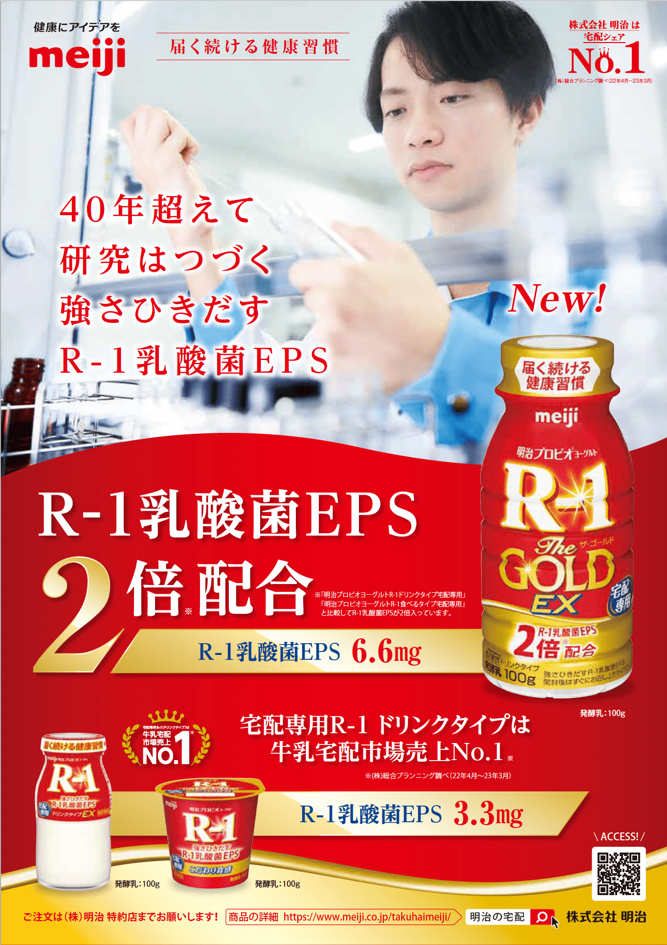 明治プロビオヨーグルトR-1